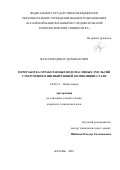 Фазуллин, Динар Дильшатович. Переработка отработанных водомасляных эмульсий с получением ингибирующей композиции стали: дис. кандидат наук: 02.00.13 - Нефтехимия. Казань. 2016. 157 с.