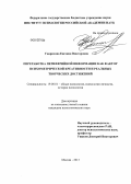 Гаврилова, Евгения Викторовна. Переработка периферийной информации как фактор психометрической креативности и реальных творческих достижений: дис. кандидат психологических наук: 19.00.01 - Общая психология, психология личности, история психологии. Москва. 2013. 154 с.