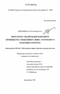 Хренников, Алексей Александрович. Переработка пылей медеплавильного производства с выделением цинка и германия в отдельные продукты: дис. кандидат технических наук: 05.16.02 - Металлургия черных, цветных и редких металлов. Екатеринбург. 2007. 146 с.