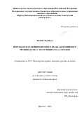 Хоанг Ван Виен. Переработка рафинировочного шлака кремниевого производства с получением Al-Si сплавов: дис. кандидат наук: 00.00.00 - Другие cпециальности. ФГБОУ ВО «Иркутский национальный исследовательский технический университет». 2023. 172 с.