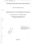 Ковалева, Элеонора Валентиновна. Перераспределение доходов государством и социальная справедливость: дис. кандидат экономических наук: 08.00.01 - Экономическая теория. Москва. 2000. 131 с.