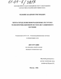 Мельник, Владимир Григорьевич. Перераспределение информационных ресурсов в телекоммуникационной системе дистанционного обучения: дис. кандидат технических наук: 05.13.13 - Телекоммуникационные системы и компьютерные сети. Москва. 2004. 163 с.