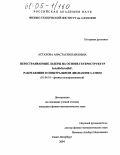 Астахова, Анастасия Павловна. Перестраиваемые лазеры на основе гетероструктур InAsSb/InAsSbP, работающие в спектральном диапазоне 3-4 мкм: дис. кандидат физико-математических наук: 01.04.10 - Физика полупроводников. Санкт-Петербург. 2004. 150 с.