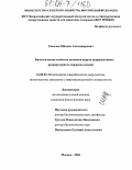 Соколов, Михаил Александрович. Биологические свойства штаммов вируса репродуктивно-респираторного синдрома свиней: дис. кандидат биологических наук: 07.00.14 - Партийное строительство. Москва. 2004. 114 с.