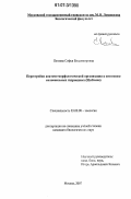 Пятаева, Софья Владимировна. Перестройки анатомо-морфологической организации в онтогенезе колониальных гидроидных (Hydrozoa): дис. кандидат биологических наук: 03.00.08 - Зоология. Москва. 2007. 224 с.