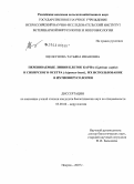 Щелкунова, Татьяна Ивановна. Перевиваемые линии клеток карпа (Cyprinus carpio) и сибирского осетра (Acipenser baeri), их использование в ихтиовирусологии: дис. кандидат биологических наук: 03.00.06 - Вирусология. Покров. 2008. 187 с.