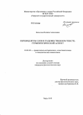 Колосова, Полина Алексеевна. Перевод игры слов в художественном тексте: герменевтический аспект: дис. кандидат наук: 10.02.20 - Сравнительно-историческое, типологическое и сопоставительное языкознание. Тверь. 2013. 173 с.