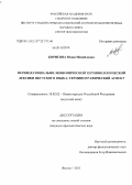 Борисова, Юлия Михайловна. Перевод социально-экономической терминологической лексики якутского языка: терминографический аспект: дис. кандидат наук: 10.02.02 - Языки народов Российской Федерации (с указанием конкретного языка или языковой семьи). Якутск. 2013. 196 с.