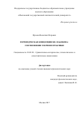 Фролов, Валентин Игоревич. Переводческая концепция В.В. Набокова: соотношение теории и практики: дис. кандидат наук: 10.02.20 - Сравнительно-историческое, типологическое и сопоставительное языкознание. Москва. 2017. 124 с.