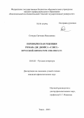 Степура, Светлана Николаевна. Переводческая рецепция романа Дж. Джойса "Улисс" в русской литературе 1920-1930-х гг.: дис. кандидат наук: 10.01.01 - Русская литература. Томск. 2013. 203 с.