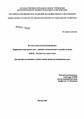 Молоков, Константин Владимирович. Перфорация перегородки носа - причины возникновения и способы лечения: дис. кандидат медицинских наук: 14.00.04 - Болезни уха, горла и носа. Москва. 2007. 128 с.