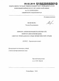 Меженкова, Татьяна Владимировна. Перфтор-1-фенилбензоциклоалкены и их перфторалкилпроизводные. Синтез и превращения в среде пятифтористой сурьмы: дис. кандидат наук: 02.00.03 - Органическая химия. Новосибирск. 2014. 312 с.