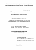 Вахрамеева, Анастасия Юрьевна. ПЕРФУЗИЯ И ФУНКЦИЯ МИОКАРДА У БОЛЬНЫХ ИБС ПОСЛЕ ХИРУРГИЧЕСКОГО ЛЕЧЕНИЯ С ПРИМЕНЕНИЕМ АЛЬТЕРНАТИВНЫХ ТЕХНОЛОГИЙ: дис. кандидат медицинских наук: 14.00.44 - Сердечно-сосудистая хирургия. Москва. 2008. 157 с.