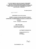 Добрынина, Наталья Викторовна. ПЕРИНАТАЛЬНЫЕ ИСХОДЫ ПРИ ПЕРЕСТРОЙКАХ КАРИОТИПА И ПОЛИМОРФНЫХ ВАРИАНТАХ ХРОМОСОМ У ПЛОДОВ: дис. кандидат медицинских наук: 14.01.01 - Акушерство и гинекология. Казань. 2010. 160 с.