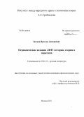 Загорец, Ярослав Дмитриевич. Периодические издания ЛЕФ: история,теория и практика: дис. кандидат филологических наук: 10.01.01 - Русская литература. Москва. 2011. 140 с.