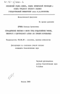 Кучина, Наталья Алексеевна. Периодические явления в жизни птиц Предалтайских равнин, Северного и Центрального Алтая (на примере воробьиных): дис. кандидат биологических наук: 03.00.08 - Зоология. Москва. 1985. 152 с.