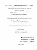 Бурибаев, Рустамджон Рузибаевич. Периоперационная аутодонация с применением препаратов эритропоэтина и железа в сердечно-сосудистой хирургии: дис. кандидат медицинских наук: 14.01.20 - Анестезиология и реаниматология. Москва. 2011. 136 с.