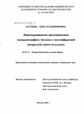 Наумова, Анна Владимировна. Периоперационная чреспищеводная эхокардиография у больных с постинфарктной аневризмой левого желудочка: дис. кандидат медицинских наук: 14.01.13 - Лучевая диагностика, лучевая терапия. Москва. 2010. 146 с.