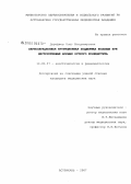 Дорофеев, Олег Владимирович. Периоперационная нутриционная поддержка больных путем деструктивных форм острого холецистита: дис. кандидат медицинских наук: 14.00.37 - Анестезиология и реаниматология. Москва. 2008. 136 с.