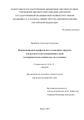 Паршаков Александр Андреевич. Периоперационная профилактика осложнений в хирургии вентральных и послеоперационных грыж (экспериментально-клиническое исследование): дис. кандидат наук: 14.01.17 - Хирургия. ФГБОУ ВО «Пермский государственный медицинский университет имени академика Е.А. Вагнера» Министерства здравоохранения Российской Федерации. 2018. 114 с.