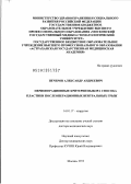 Печеров, Александр Андреевич. Периоперационные критерии выбора способа пластики послеоперационных вентральных грыж: дис. доктор медицинских наук: 14.01.17 - Хирургия. Москва. 2012. 209 с.