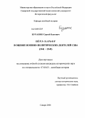 Буранок, Сергей Олегович. Пёрл-Харбор в оценке военно-политических деятелей США: 1941-1945: дис. кандидат исторических наук: 07.00.03 - Всеобщая история (соответствующего периода). Самара. 2008. 197 с.