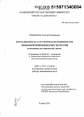 Грешонков, Алексей Михайлович. Перманентность стратегических приоритетов экономической безопасности России в продовольственной сфере: дис. кандидат наук: 08.00.05 - Экономика и управление народным хозяйством: теория управления экономическими системами; макроэкономика; экономика, организация и управление предприятиями, отраслями, комплексами; управление инновациями; региональная экономика; логистика; экономика труда. Тамбов. 2015. 381 с.