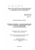 Колесников, Владимир Алексеевич. Пермские отложения - самостоятельный объект поисков и разведки углеводородного сырья в Бузулукской впадине: На юго-востоке Самарской области: дис. кандидат геолого-минералогических наук: 25.00.12 - Геология, поиски и разведка горючих ископаемых. Москва. 2002. 176 с.