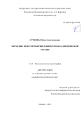 Сучкова Юлия Александровна. Пермские пристерозаврии (Therocephalia) Европейской России: дис. кандидат наук: 00.00.00 - Другие cпециальности. ФГБУН Палеонтологический институт им. А. А.Борисяка Российской академии наук. 2022. 180 с.