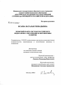 Исаева, Наталья Геннадьевна. Пермский край в системе российского федерализма: образование и перспективы развития: дис. кандидат политических наук: 23.00.02 - Политические институты, этнополитическая конфликтология, национальные и политические процессы и технологии. Москва. 2008. 156 с.