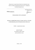 Приходченко, Петр Валерьевич. Пероксосоединения олова и сурьмы: синтез, строение и применение для получения наноматериалов: дис. кандидат наук: 02.00.01 - Неорганическая химия. Москва. 2014. 238 с.