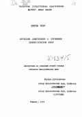 Меметов, Айдер. Персидские заимствования в современном крымско-татарском языке: дис. кандидат филологических наук: 10.02.02 - Языки народов Российской Федерации (с указанием конкретного языка или языковой семьи). Ташкент. 1974. 179 с.