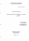 Лысцов, Глеб Иванович. Персоналистическая философия А. А. Козлова: дис. кандидат философских наук: 09.00.03 - История философии. Москва. 1999. 129 с.