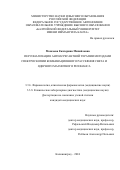 Моисеева Екатерина Михайловна. Персонализация антиагрегантной терапии методами спектроскопии комбинационного рассеяния света и ядерного магнитного резонанса: дис. кандидат наук: 00.00.00 - Другие cпециальности. ФГБОУ ДПО «Российская медицинская академия непрерывного профессионального образования» Министерства здравоохранения Российской Федерации. 2024. 134 с.