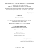 Успенская Юлия Константиновна. Персонализация методов лечебной физкультуры в медицинской реабилитации детей раннего возраста с муковисцидозом: дис. кандидат наук: 00.00.00 - Другие cпециальности. ФГБВОУ ВО «Военно-медицинская академия имени С.М. Кирова» Министерства обороны Российской Федерации. 2023. 156 с.