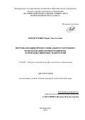 Кондратенко Борис Анатольевич. ПЕРСОНАЛИЗАЦИЯ ПРОФЕССИОНАЛЬНОГО ОБУЧЕНИЯ С ИСПОЛЬЗОВАНИЕМ ИНФОРМАЦИОННО-КОММУНИКАЦИОННЫХ ТЕХНОЛОГИЙ: дис. кандидат наук: 13.00.08 - Теория и методика профессионального образования. ФГАОУ ВО «Балтийский федеральный университет имени Иммануила Канта». 2015. 205 с.