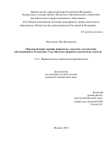 Чертовских Яна Валерьевна. Персонализация терапии пациентов с сердечно-сосудистыми заболеваниями в Республике Саха (Якутия): фармакогенетические аспекты: дис. кандидат наук: 00.00.00 - Другие cпециальности. ФГБОУ ДПО «Российская медицинская академия непрерывного профессионального образования» Министерства здравоохранения Российской Федерации. 2024. 145 с.