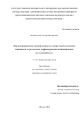 Цимбаленко Татьяна Валерьевна. Персонализированная терапия пациентов с андрогенной алопецией в зависимости от результатов морфометрических и биохимических исследований волос: дис. кандидат наук: 00.00.00 - Другие cпециальности. ФГАОУ ВО «Российский университет дружбы народов имени Патриса Лумумбы». 2025. 138 с.