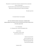 Степанова Наталья Александровна. Персонализированные подходы к повышению эффективности и безопасности фармакотерапии туберкулеза органов дыхания: дис. доктор наук: 00.00.00 - Другие cпециальности. ФГБНУ «Центральный научно-исследовательский институт туберкулеза». 2022. 317 с.