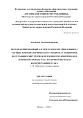 Хагажеева Мадина Назировна. «Персонализированный алгоритм диагностики и выбора тактики лечения анемического синдрома у пациентов,  получающих хирургическое и химиотерапевтическое лечение по поводу рака молочной железы и колоректального рака»: дис. кандидат наук: 00.00.00 - Другие cпециальности. ФГБУ «Национальный медицинский исследовательский центр онкологии имени Н.Н. Блохина» Министерства здравоохранения Российской Федерации. 2024. 156 с.