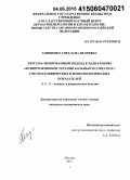 Свищенко, Светлана Игоревна. Персонализированный подход к назначению антицитокиновой терапии больным псориазом с учетом клинических и иммунологических показателей: дис. кандидат наук: 14.01.10 - Кожные и венерические болезни. Москва. 2015. 147 с.