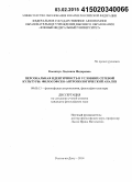 Косенчук, Людмила Федоровна. Персональная идентичность в условиях сетевой культуры: философско-антропологический анализ: дис. кандидат наук: 09.00.13 - Философия и история религии, философская антропология, философия культуры. Ростов-на-Дону. 2014. 166 с.