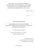 Плаксина Ксения Геннадьевна. Персонификация гериатрической помощи пациентам с хронической сердечной недостаточностью с низкой фракцией выброса: дис. кандидат наук: 00.00.00 - Другие cпециальности. ФГАОУ ВО «Белгородский государственный национальный исследовательский университет». 2024. 173 с.