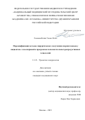 Гасанов Натиг Гасан Оглы. Персонификация методов хирургического получения сперматозоидов у пациентов с азооспермией в программах вспомогательных репродуктивных технологий: дис. кандидат наук: 00.00.00 - Другие cпециальности. ФГАОУ ВО Первый Московский государственный медицинский университет имени И.М. Сеченова Министерства здравоохранения Российской Федерации (Сеченовский Университет). 2024. 136 с.