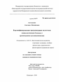 Автомеенко, Светлана Михайловна. Персонифицированная прегравидарная подготовка гинекологических больных с хроническими вульвовагинитами: дис. кандидат наук: 14.03.11 - Восстановительная медицина, спортивная медицина, лечебная физкультура, курортология и физиотерапия. Пятигорск. 2014. 150 с.