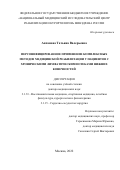 Апханова Татьяна Валерьевна. Персонифицированное применение комплексных методов медицинской реабилитации у пациентов с хроническими лимфатическими отеками нижних конечностей: дис. доктор наук: 00.00.00 - Другие cпециальности. ФГБУ «Национальный медицинский исследовательский центр реабилитации и курортологии» Министерства здравоохранения Российской Федерации. 2022. 311 с.