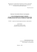 Ушакова-Славолюбова Оксана Александровна. Персонифицированное развитие профессиональной креативности педагогов в дошкольной образовательной организации: дис. кандидат наук: 13.00.08 - Теория и методика профессионального образования. ФГБНУ «Институт художественного образования и культурологии Российской академии образования». 2021. 225 с.