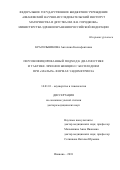 Красильникова, Ангелина Ксенофонтовна. Персонифицированный подход к диагностике и тактике лечения женщин с бесплодием при "малых" формах эндометриоза: дис. кандидат наук: 14.01.01 - Акушерство и гинекология. Иваново. 2018. 371 с.