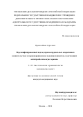 Пряхин Иван Сергеевич. Персонифицированный подход при некардиальных оперативных вмешательствах к периоперационному ведению пациентов, получающих антитромботическую терапию: дис. кандидат наук: 00.00.00 - Другие cпециальности. ФГБУ «Национальный медицинский исследовательский центр хирургии имени А.В. Вишневского» Министерства здравоохранения Российской Федерации. 2025. 158 с.