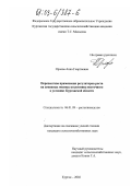 Орлова, Анна Георгиевна. Перспектива применения регуляторов роста на семенных посевах козлятника восточного в условиях Курганской области: дис. кандидат сельскохозяйственных наук: 06.01.09 - Растениеводство. Курган. 2002. 152 с.